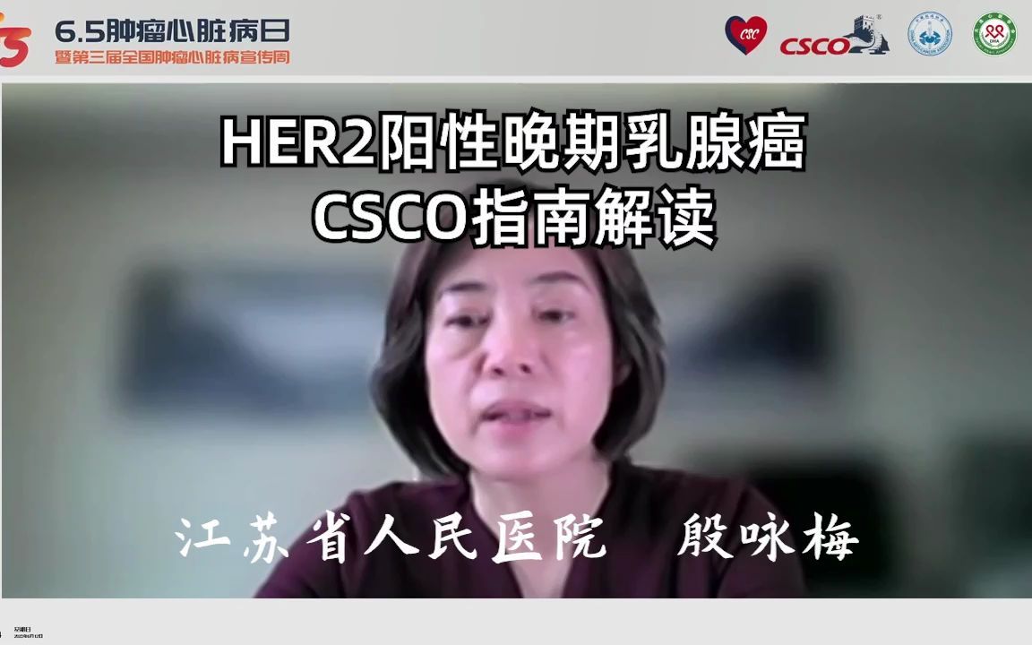 【三度医学】HER2阳性晚期乳腺癌CSCO指南解读哔哩哔哩bilibili