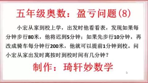 五年级奥数 盈亏问题 4 哔哩哔哩 Bilibili 五年级奥数 盈亏问题 4 哔哩哔哩 Bilibili