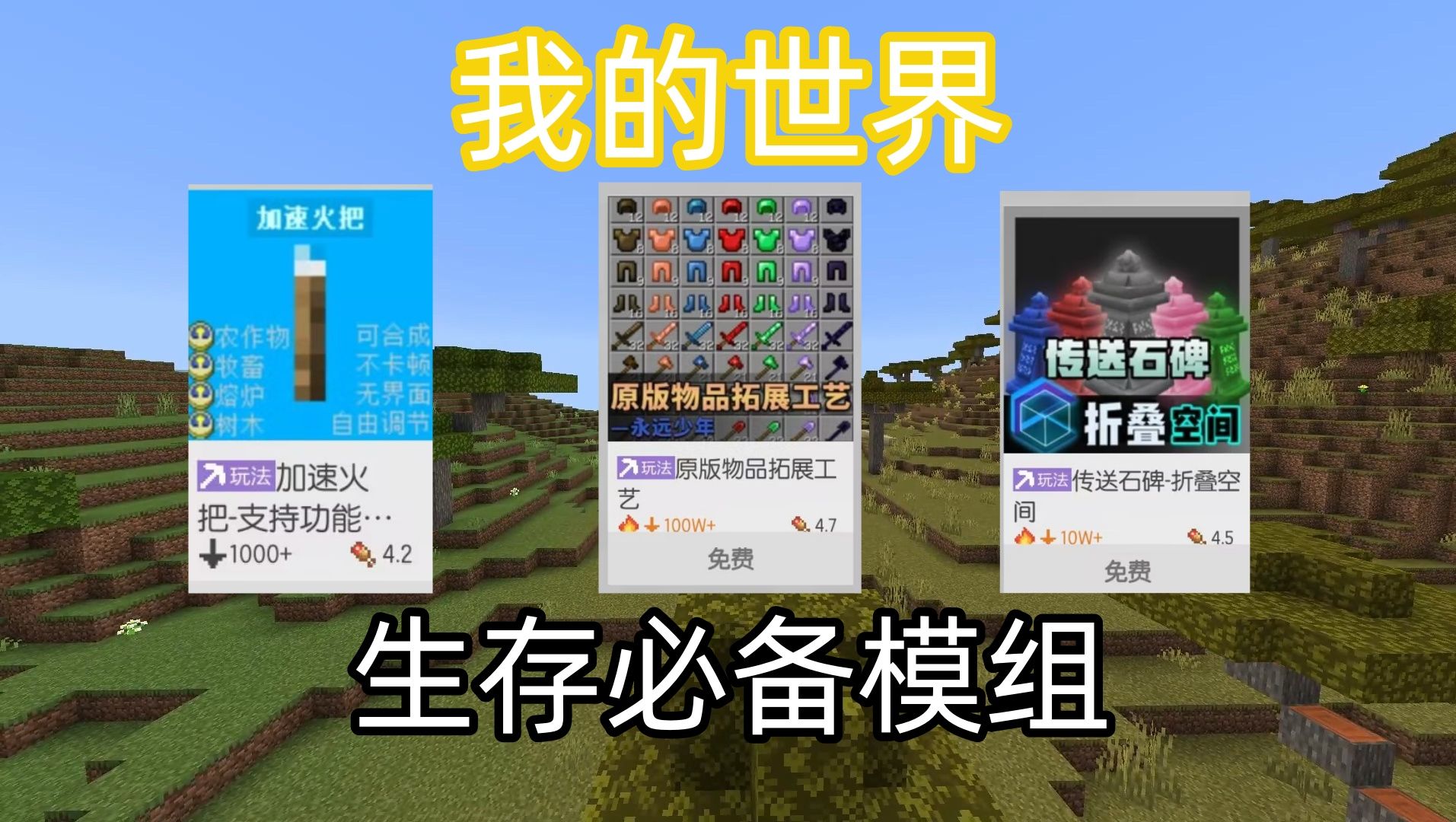 加速熔炼的加速火把?跑图必备传送石碑!