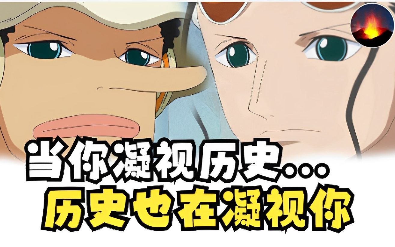 海贼王考察06.3期 神之骑士团原型 香克斯原型 巨大王国历史原型 世界政府原型及旗帜含义 熊历史原型 太阳十字架辨伪 onepiece哔哩哔哩bilibili