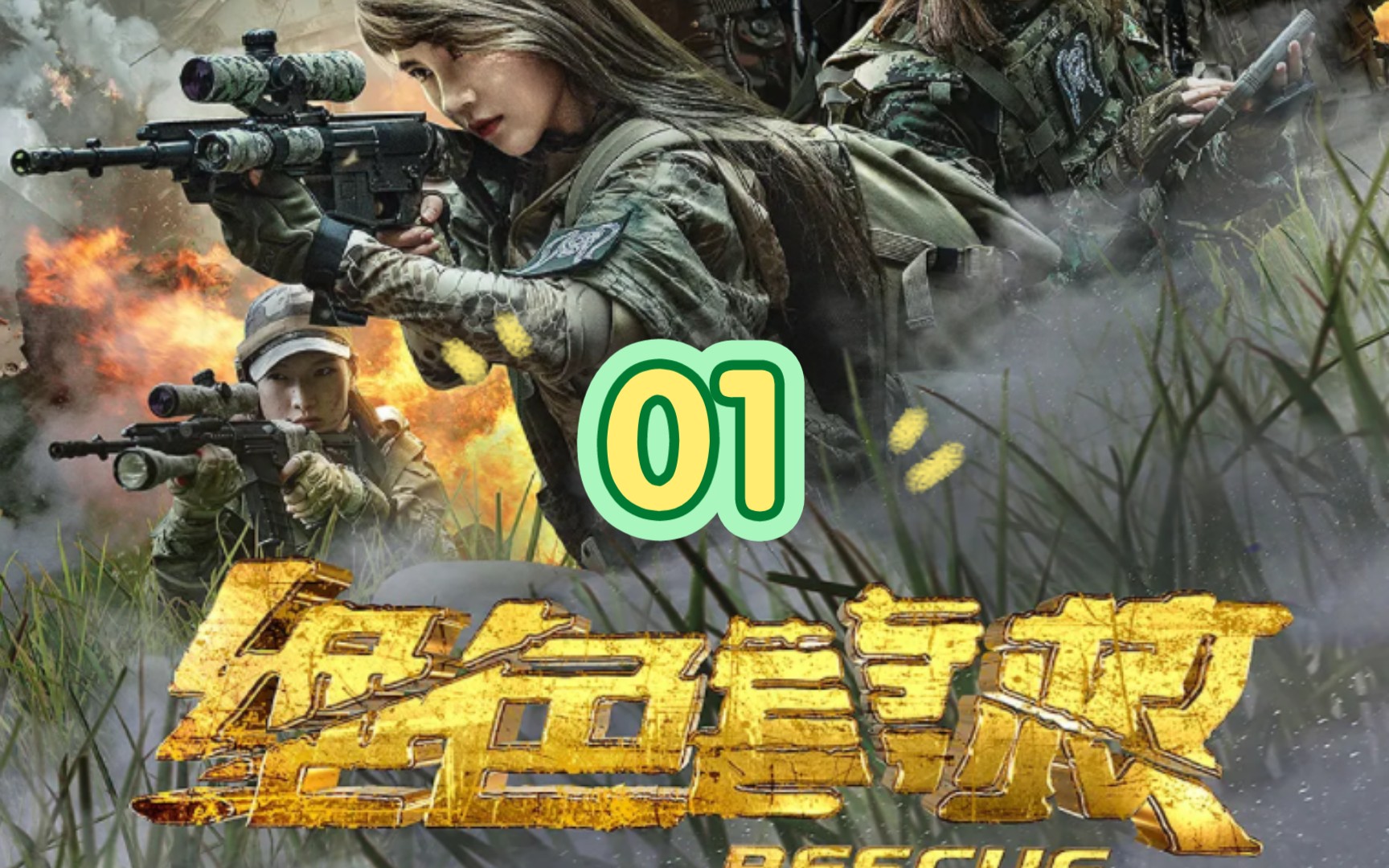 《绝色营救》01集,由安吉赫萱主演的经典国产动作片,国王被绑架 几名