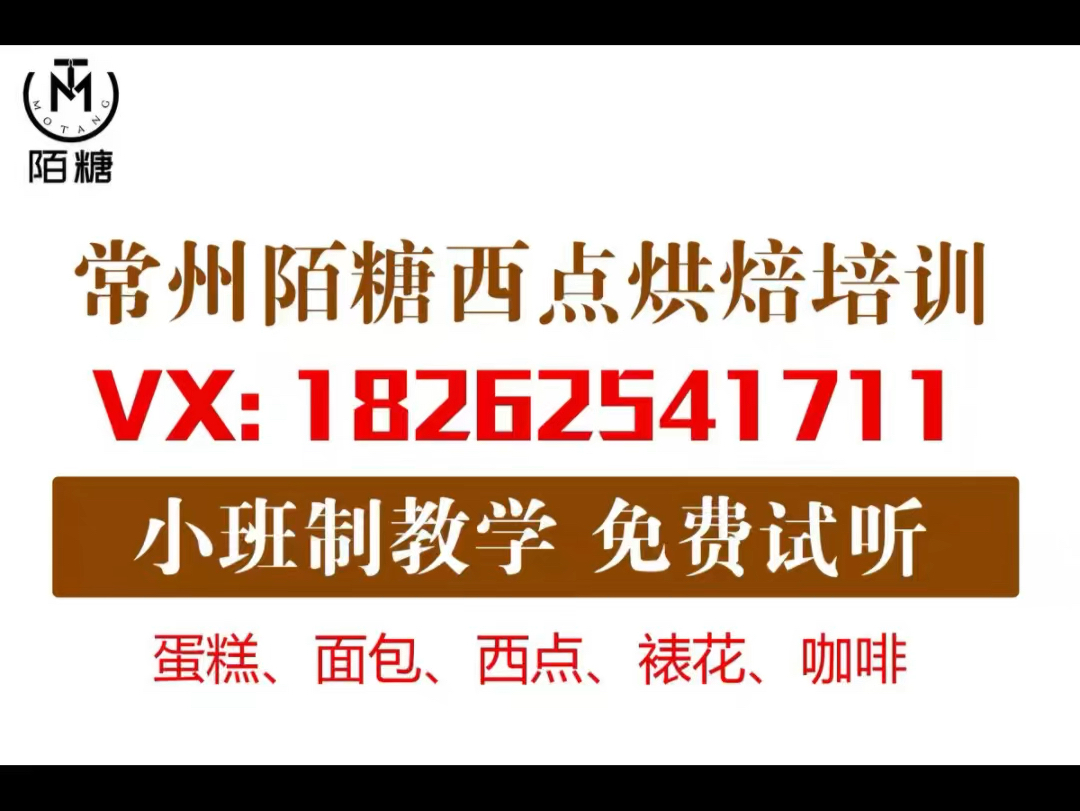 常州裱花蛋糕培训,常州面包培训学校哔哩哔哩bilibili