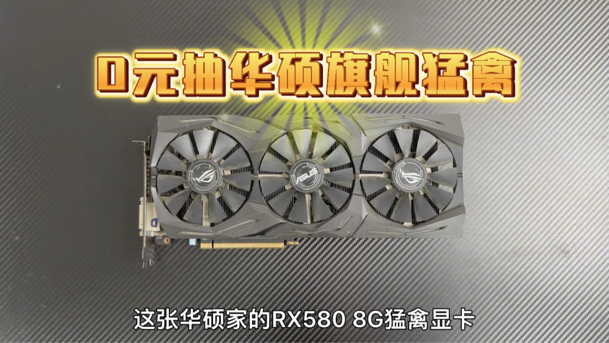 华硕rx5704g猛禽评测图片