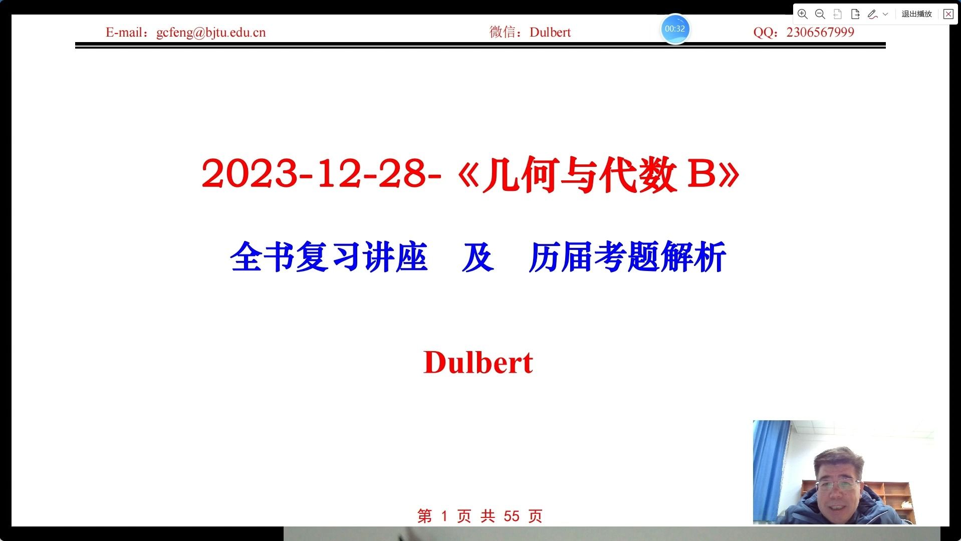 北京交通大学2023年秋学期几何与代数期末考试考前讲座哔哩哔哩bilibili