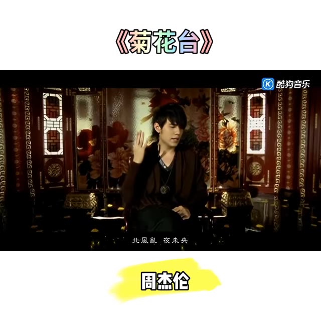 紫雨音乐 #菊花台 #周杰伦