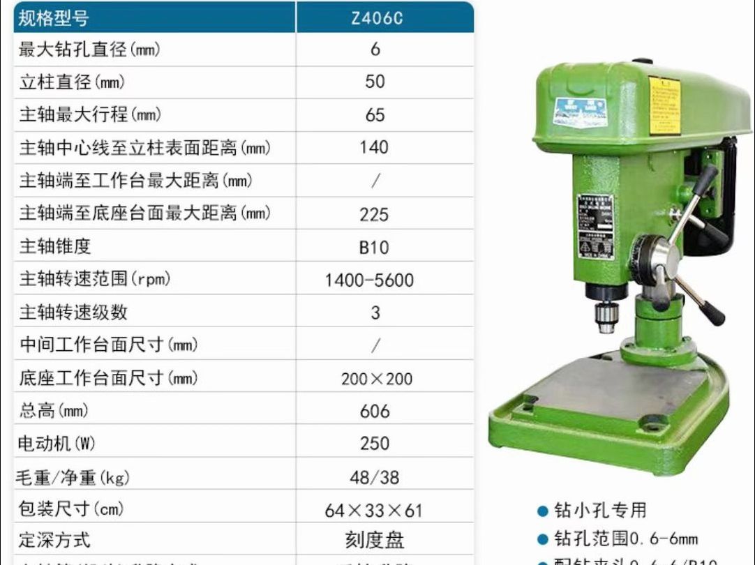 杭州西湖工业台钻 钻床z406c