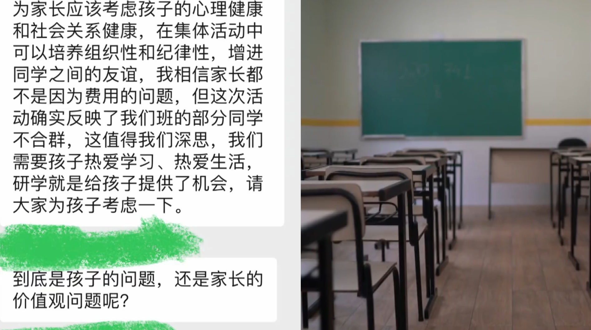 因家长拒绝研学被班主任说价值观有问题,学校:已批评教育并致歉哔哩哔哩bilibili