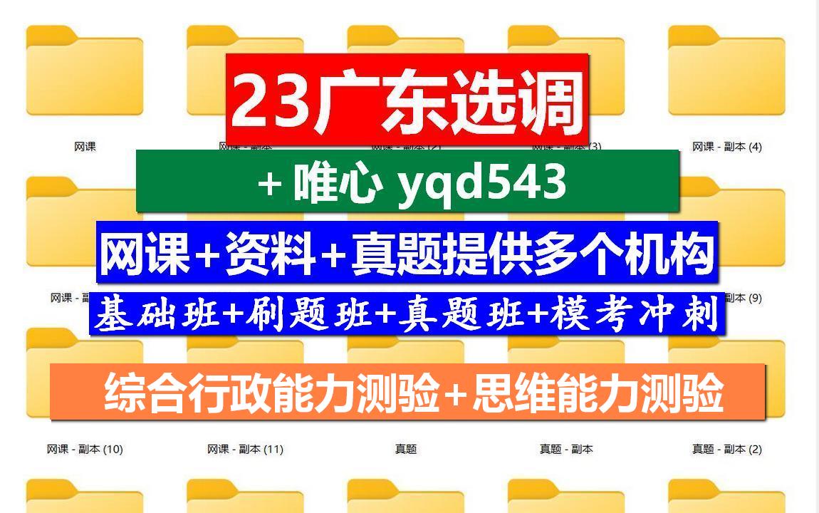 23广东选调生,广东定向选调生,广东选调生考试科目不考申论吗哔哩哔哩bilibili