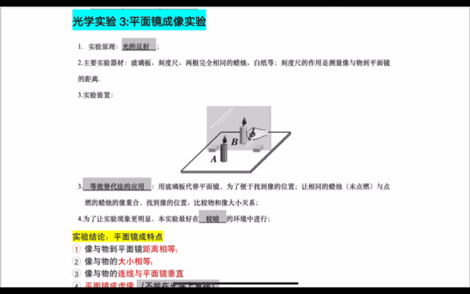 光学实验3:探究平面镜成像实验哔哩哔哩bilibili