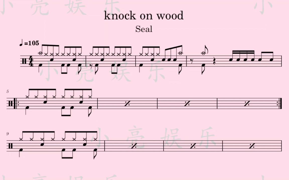 [图]《knock on wood》很简单的一首架子鼓练习曲