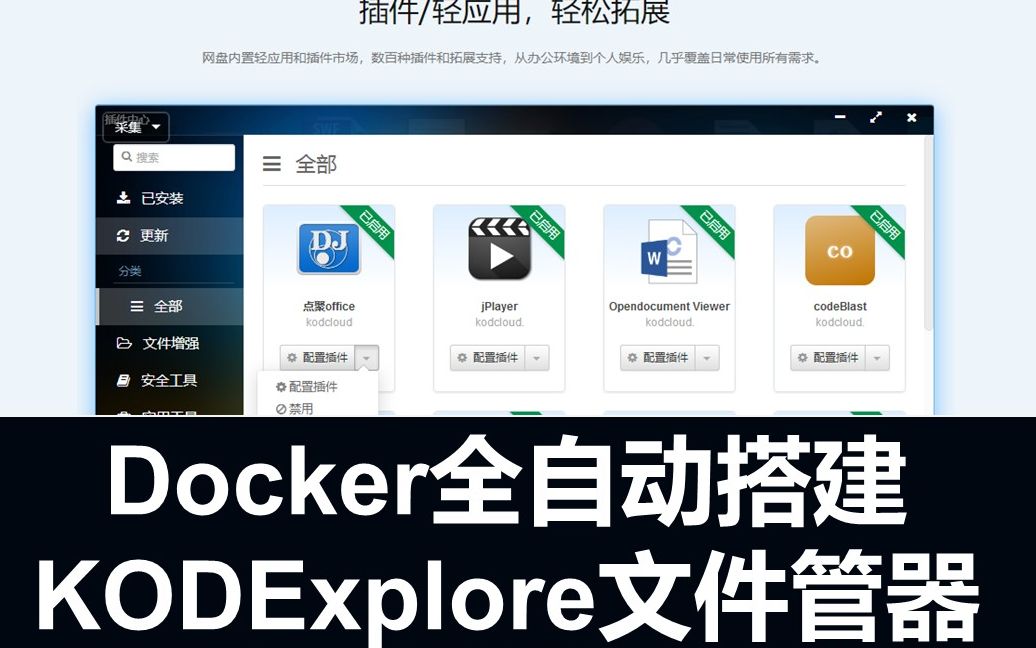 第38期 Docker全自动搭建KODExplore在线桌面版文件管器教程哔哩哔哩bilibili