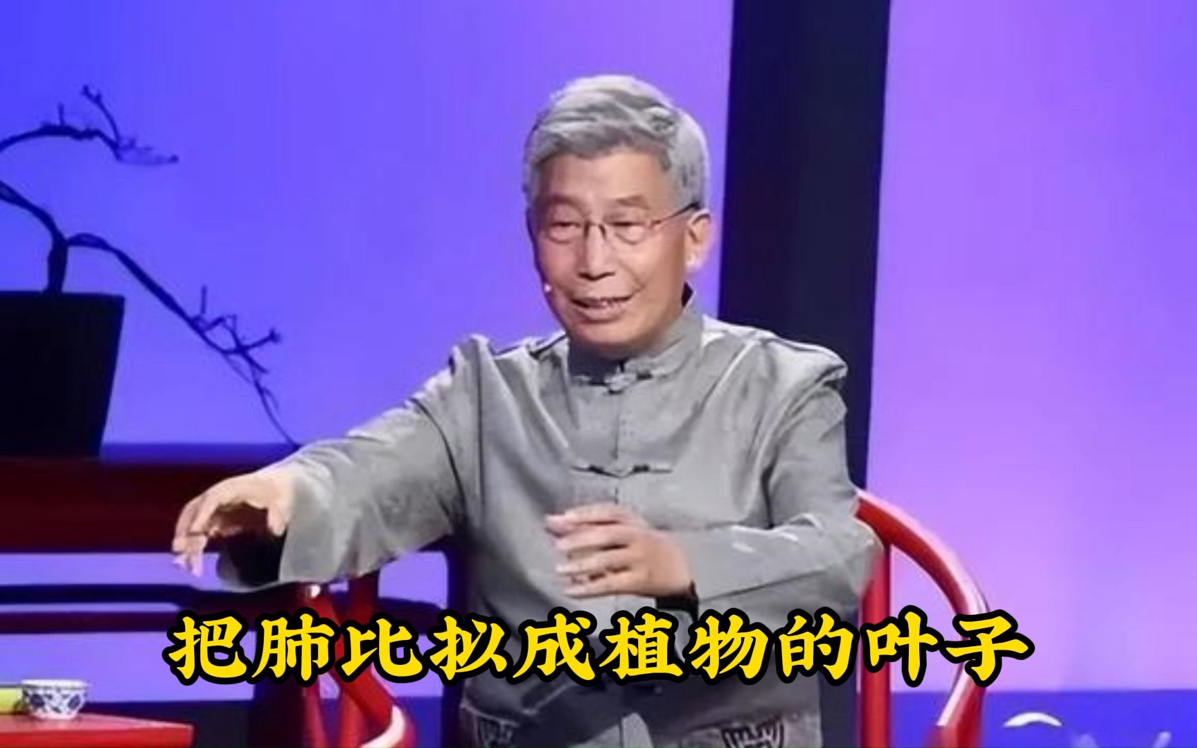 [图]郝万山教授讲中医里的肺，讲的太好了！