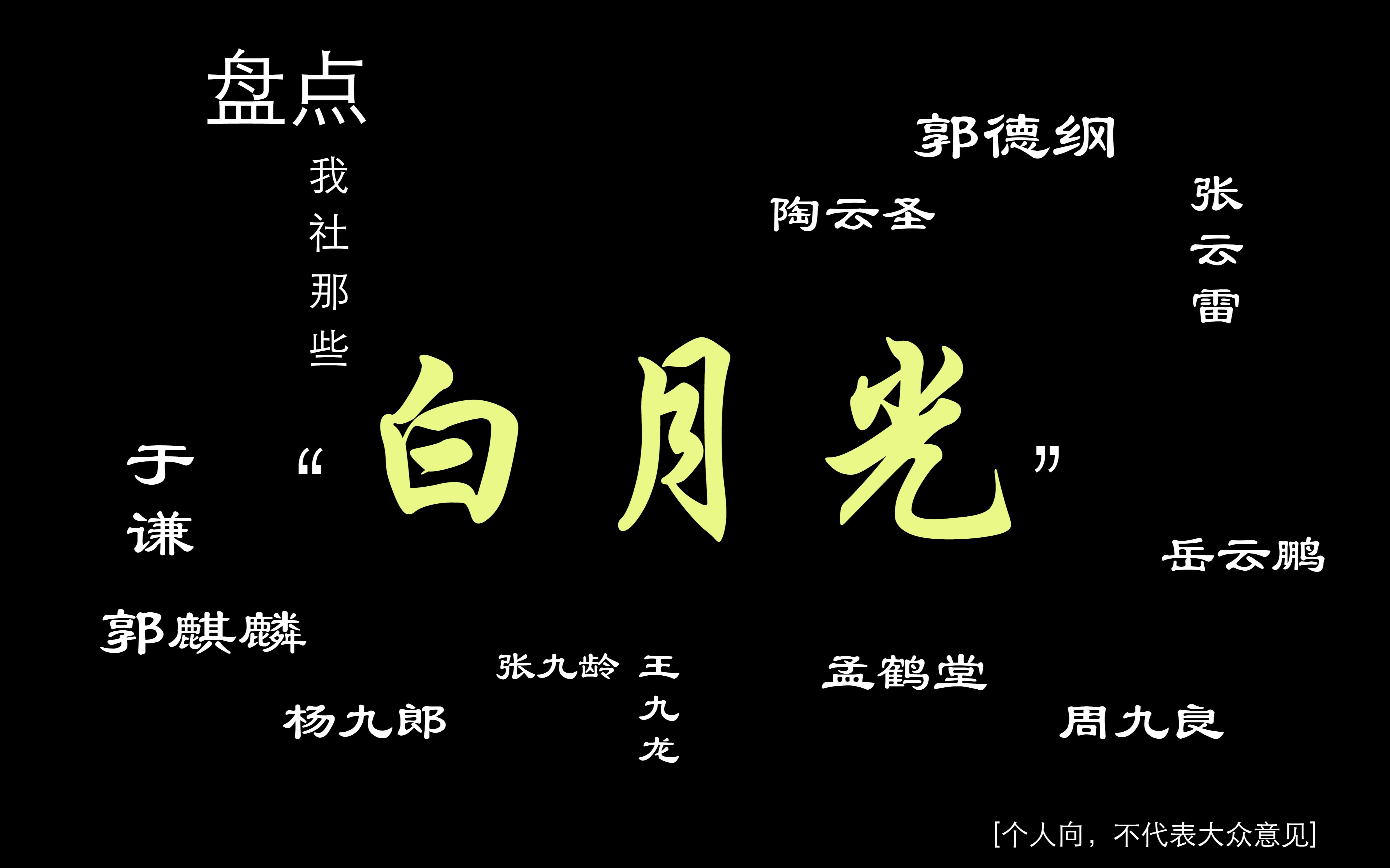 德云社文字壁纸横屏图片