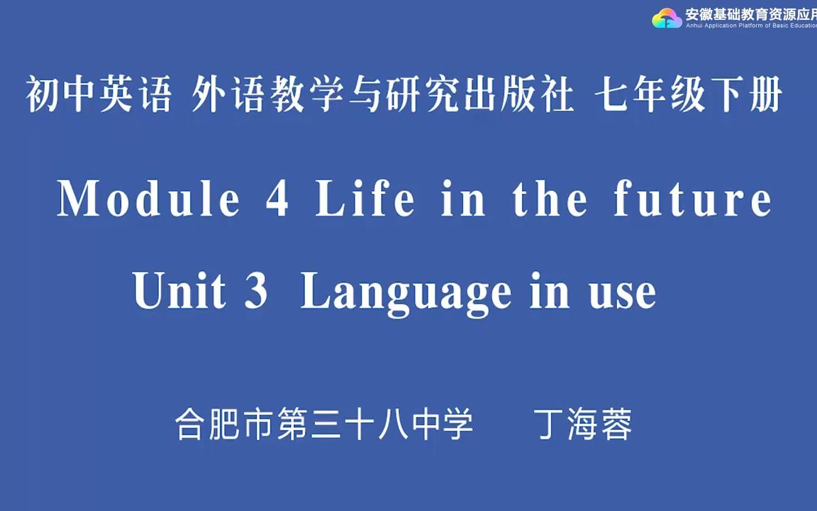 [图]外研版初一七年级下册第四模块Module 4 Life in the future Unit 3 Language in use.mp4