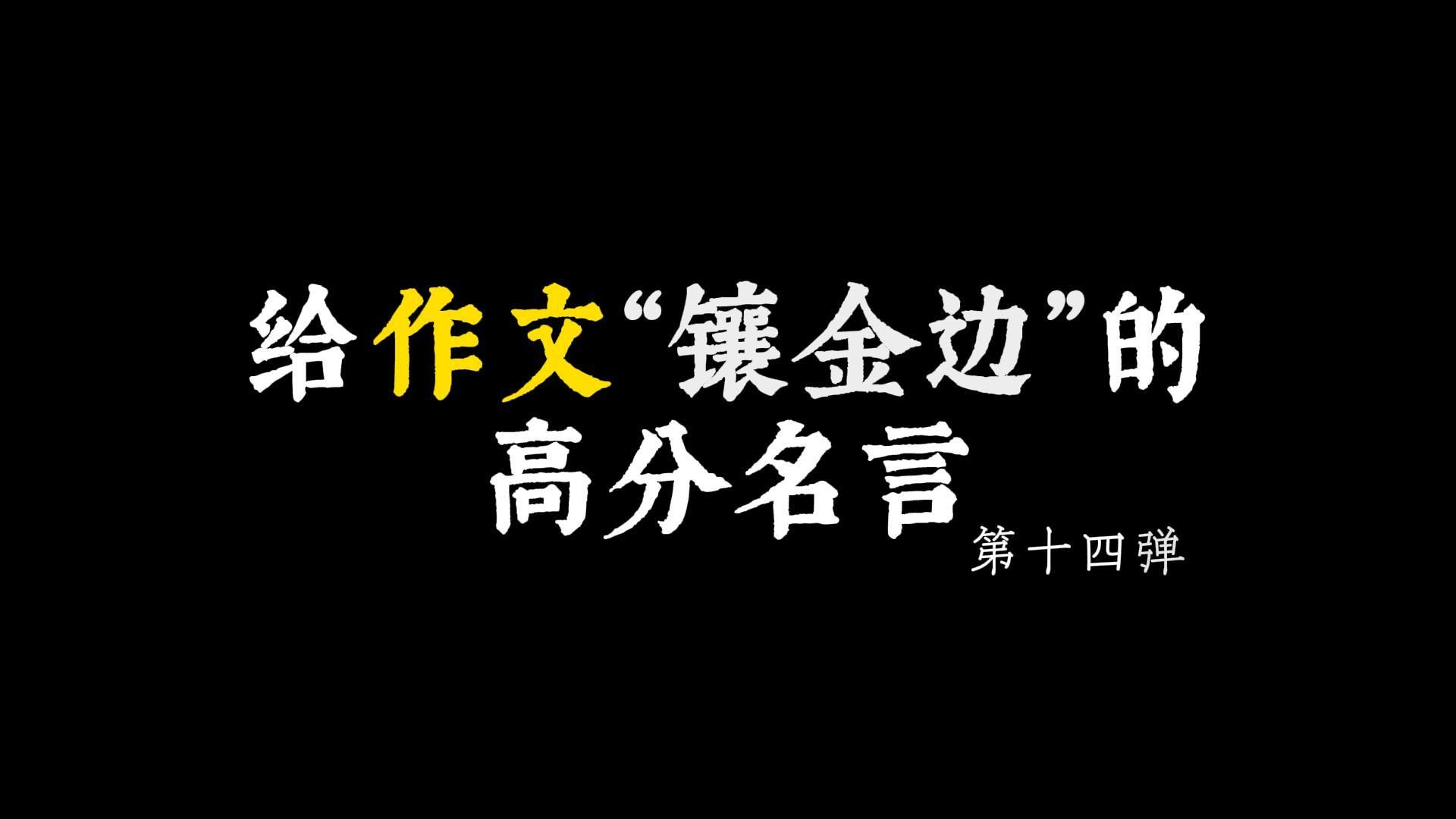 【作文素材】花开如火,也如寂寞.﹣顾城||给作文“镶金边”的高分名言哔哩哔哩bilibili