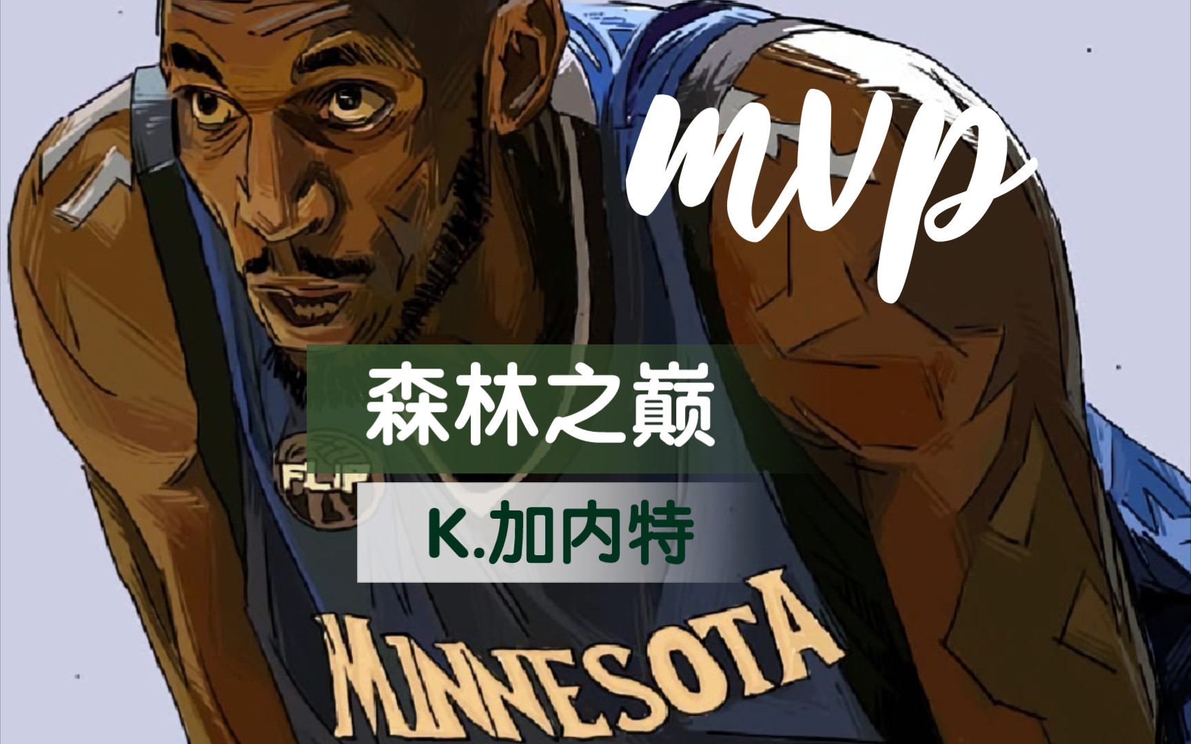最强nba 狼王加内特 防守大闸_哔哩哔哩bilibili_最强nba