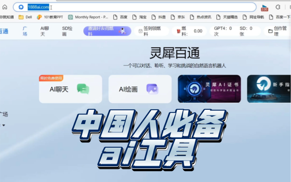灵犀百通ai,这绝对是咱们中国人必备的ai网站,提高效率!哔哩哔哩bilibili