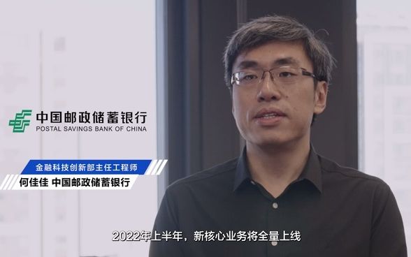 中国邮政储蓄银行金融科技创新部主任工程师 何佳佳:未来,邮储银行将持续基于openGauss构建新的核心竞争力,加速推进金融科技建设.#openGauss...