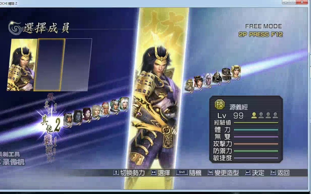 无双大蛇z源义经白帝城之战超难