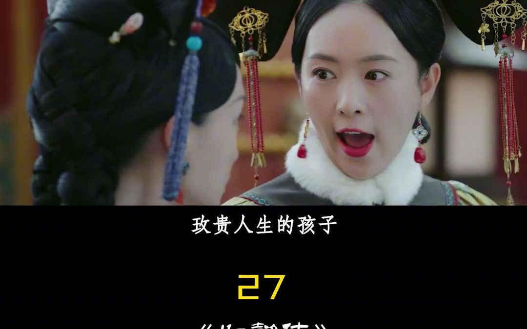 如懿传:白蕊姬生出怪胎被皇后禁足,贵妃却向外传言惹皇上生气