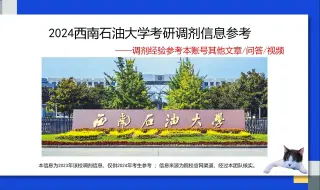 西南石油大学考研调剂信息，供2024考研调剂参考