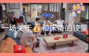 Download Video: 【李汶翰&魏大勋&唐九洲】一场关于money和床垫的故事