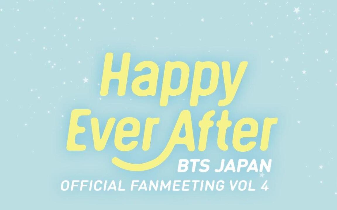 BTS】Happy Ever After Japan Official Fanmeeting Vol 4_哔哩哔哩_