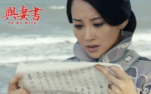 Download Video: 《与妻书》课文讲解