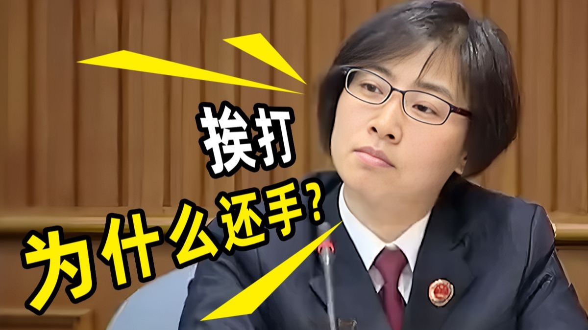 大学生遭遇校园霸凌，失手反杀两人，法官：挨打为什么还手