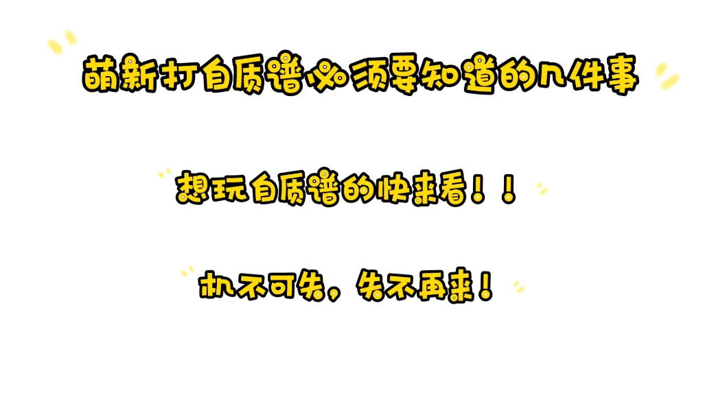 [图]屁股肉自制谱？想玩Phigros自制谱的快来看！机不可失，时不再来！萌新打歌必须要知道的几件事！