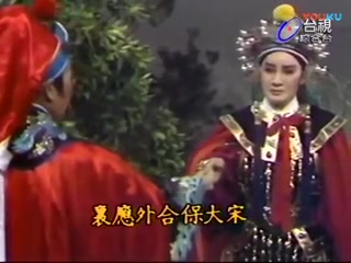 [图]1982楊麗花歌仔戲杨家将-四郎探母后离开（艋舺雨曲调）