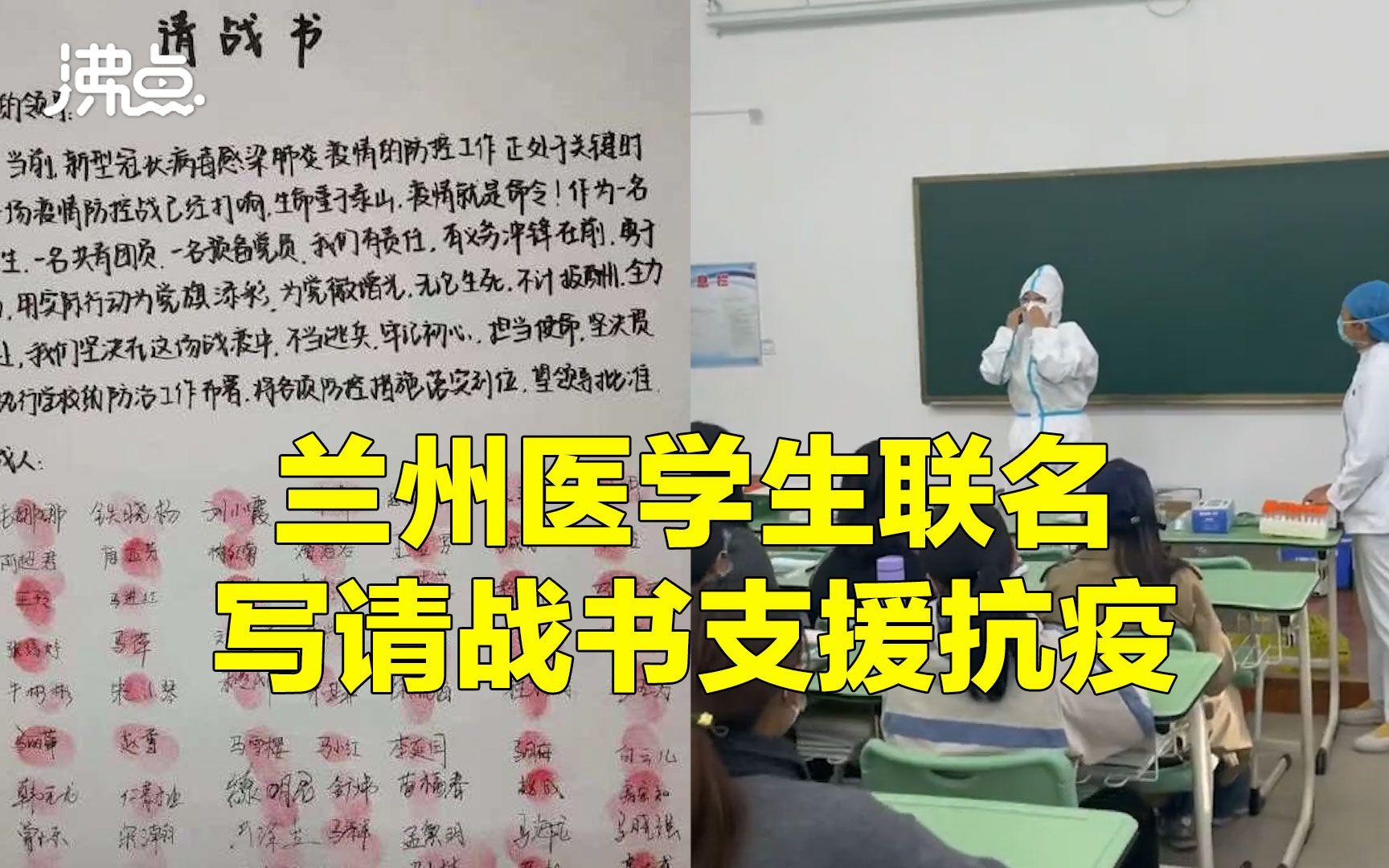 兰州医学生联名写请战书支援抗疫 校方安排专业培训并派发防疫物品哔哩哔哩bilibili