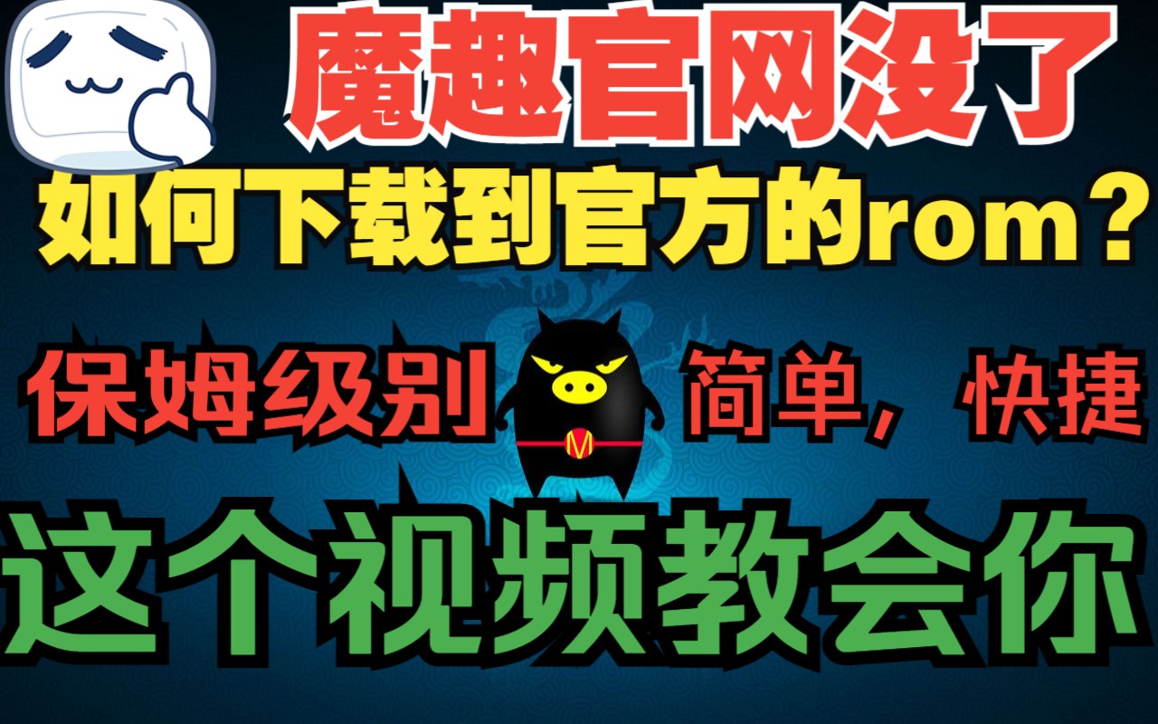 详细教学安卓第三方原生rom魔趣官网没了,如何在官方提供的sourcecorge找包自己手机型号的魔趣rom教程哔哩哔哩bilibili