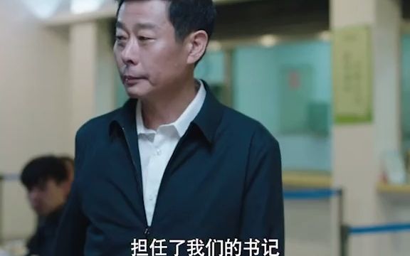 #春风又绿江南岸 张县长在认识到自己问题的情况下,却依旧对严东雷有怨气,俩人意见不一很难合作哔哩哔哩bilibili