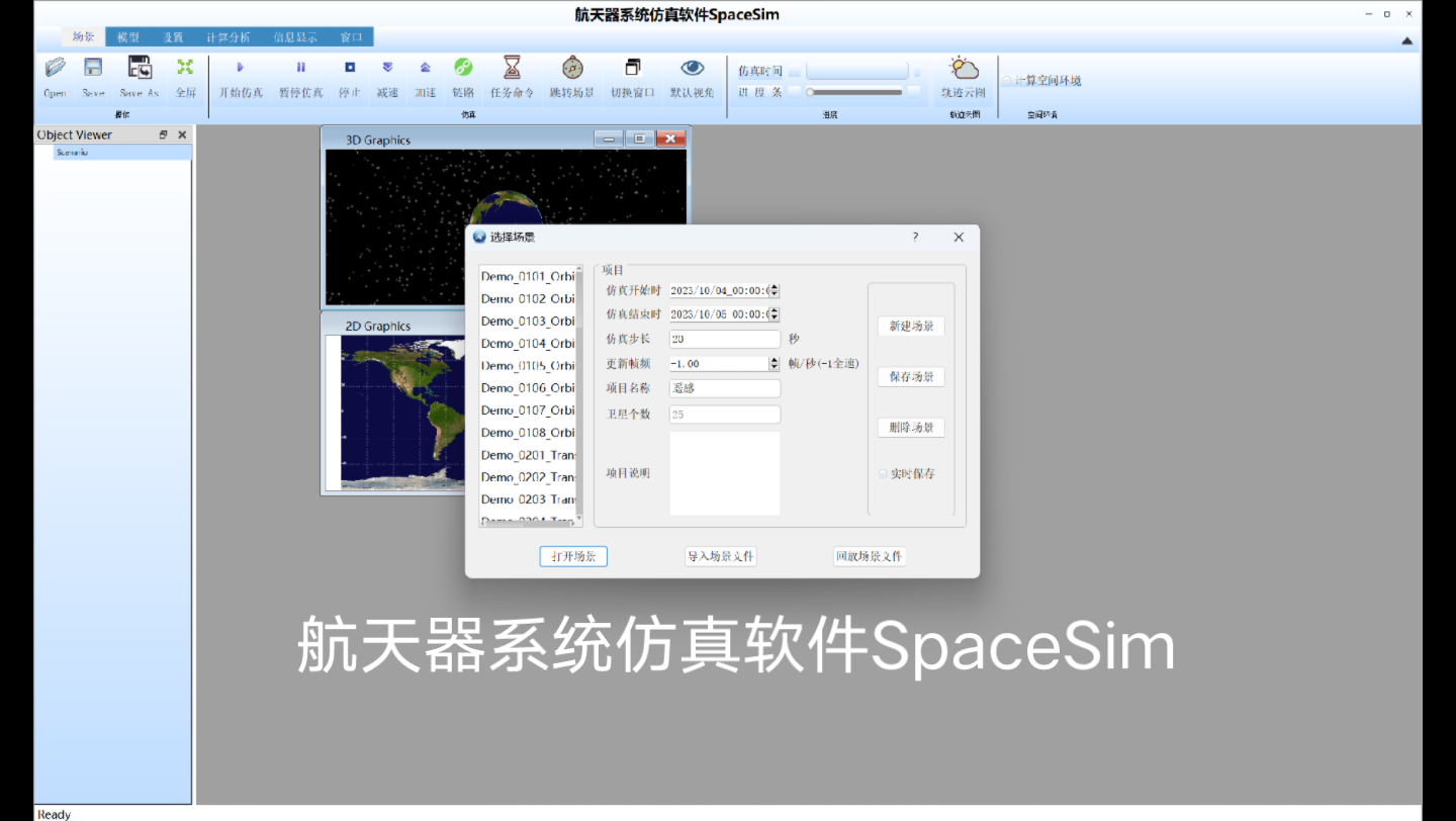 航天器系统仿真软件——Spacesim的仿真案例哔哩哔哩bilibili