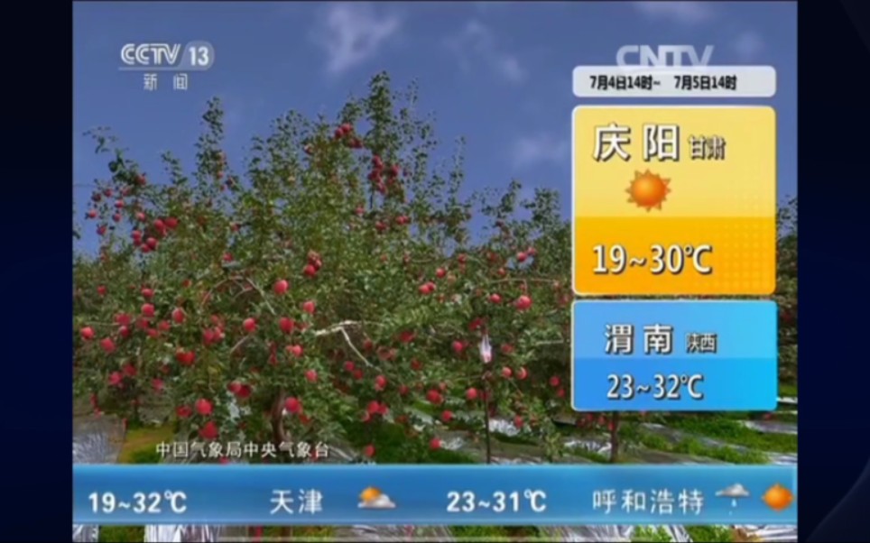 午间天气预报 2016-07-04