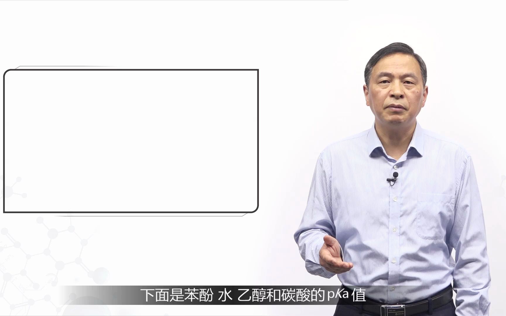 中国药科大学有机化学——8.7酚的命名、物理性质,化学性质之酸性及与三氯化铁的显色反应哔哩哔哩bilibili