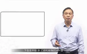 Download Video: 中国药科大学有机化学——8.7酚的命名、物理性质，化学性质之酸性及与三氯化铁的显色反应