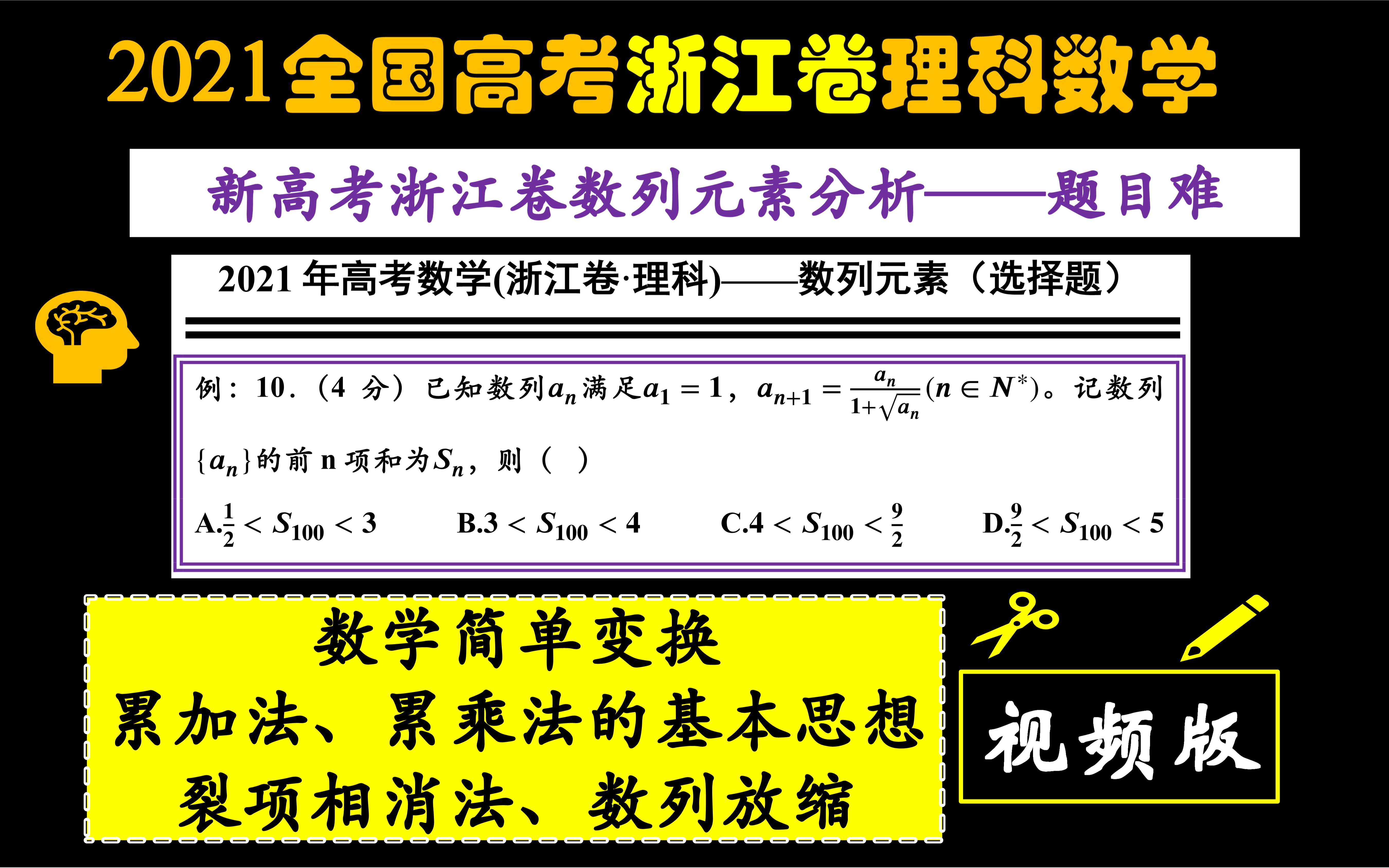 浙江卷的数列还是难:2021高考浙江卷数学——数列专题哔哩哔哩bilibili