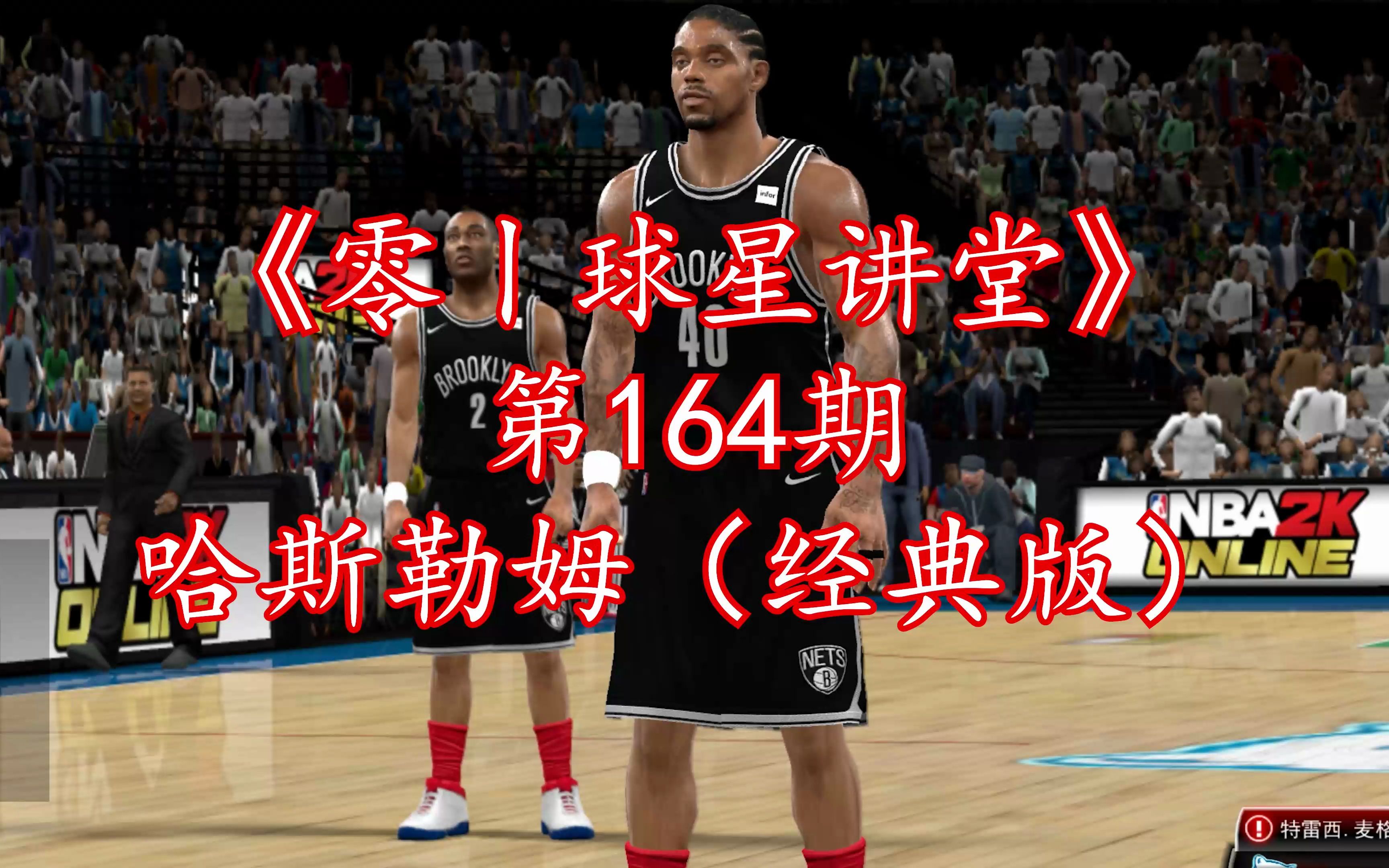 NBA2Kol简聊热火队犹多尼斯哈斯勒姆魂(经典版)电子竞技热门视频