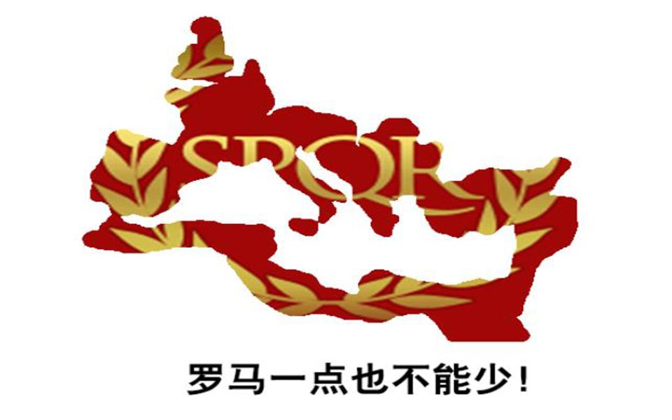 【spqr】罗马史——第二期:震惊!罗马人竟然是这样找老婆的!