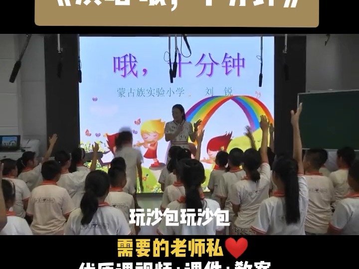 人音版小学音乐四上《演唱哦,十分钟》黑龙江刘老师全国3哔哩哔哩bilibili