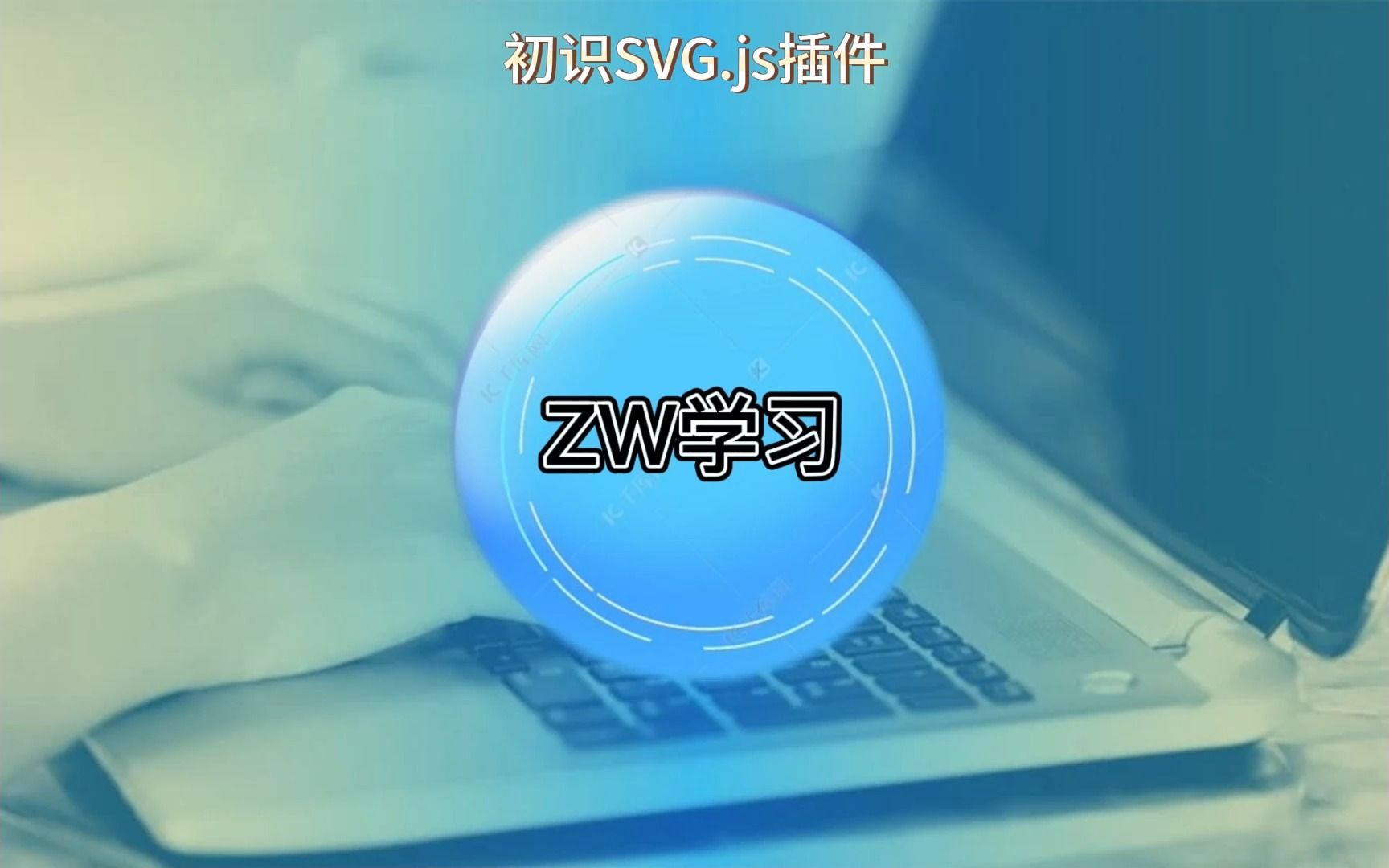 初识SVG.js插件哔哩哔哩bilibili