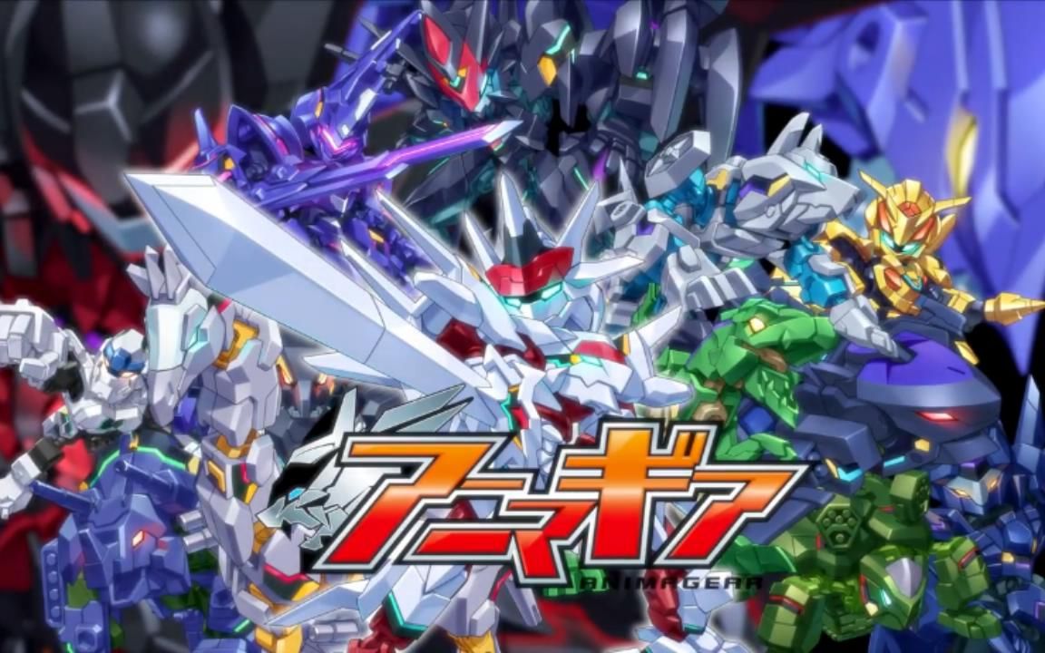 アニマギア(animagear) 第一部完结 特别pv 万代