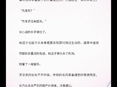 于无声处爱你》邵时渊 宋心语 许墨深小说完整版阅读爆!京圈大小姐深夜接机白月光,疑似旧情重燃!”新闻动图上,机场大雨中,白裙女子笑着哔哩哔哩...