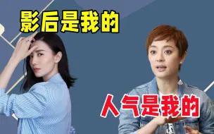 Download Video: 宋佳打败孙俪夺后，孙俪一秒变脸怒视颁奖台，宋佳：不会安慰