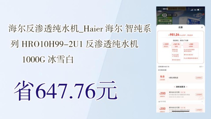 【省647.76元】海尔反渗透纯水机Haier 海尔 智纯系列 HRO10H992U1 反渗透纯水机 1000G 冰雪白哔哩哔哩bilibili