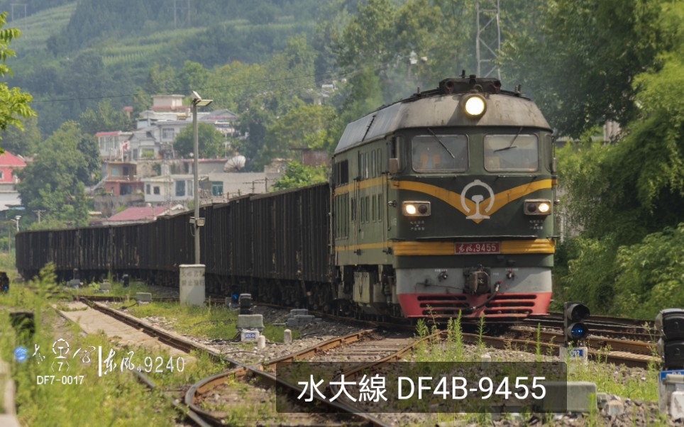 【鐵路支線】水大支線 df4b-9455/49107次發車全過程 亮燈/鳴笛/輪軌