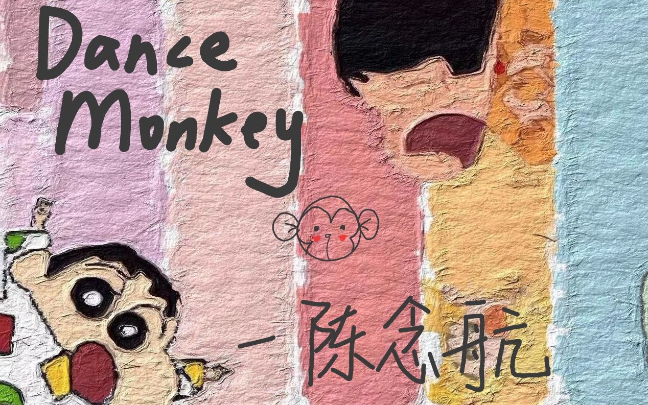 2020_03_01_20_01(陈死狗-dance monkey)