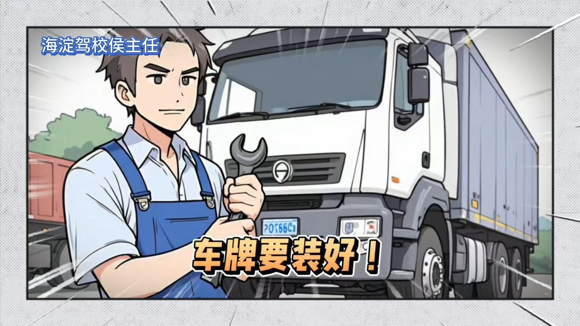 车牌要装好！乱装必被查